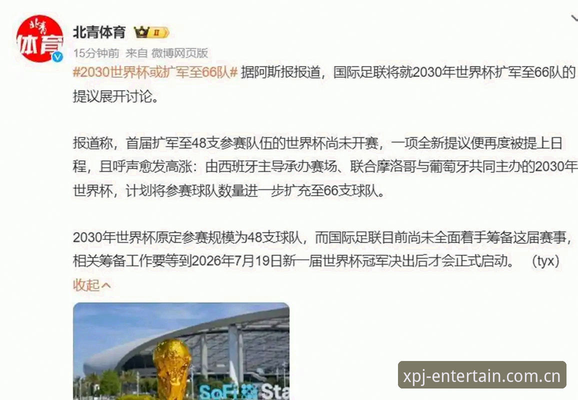 3大关键点解读：世界杯扩军至66队，国足能否借势圆梦？