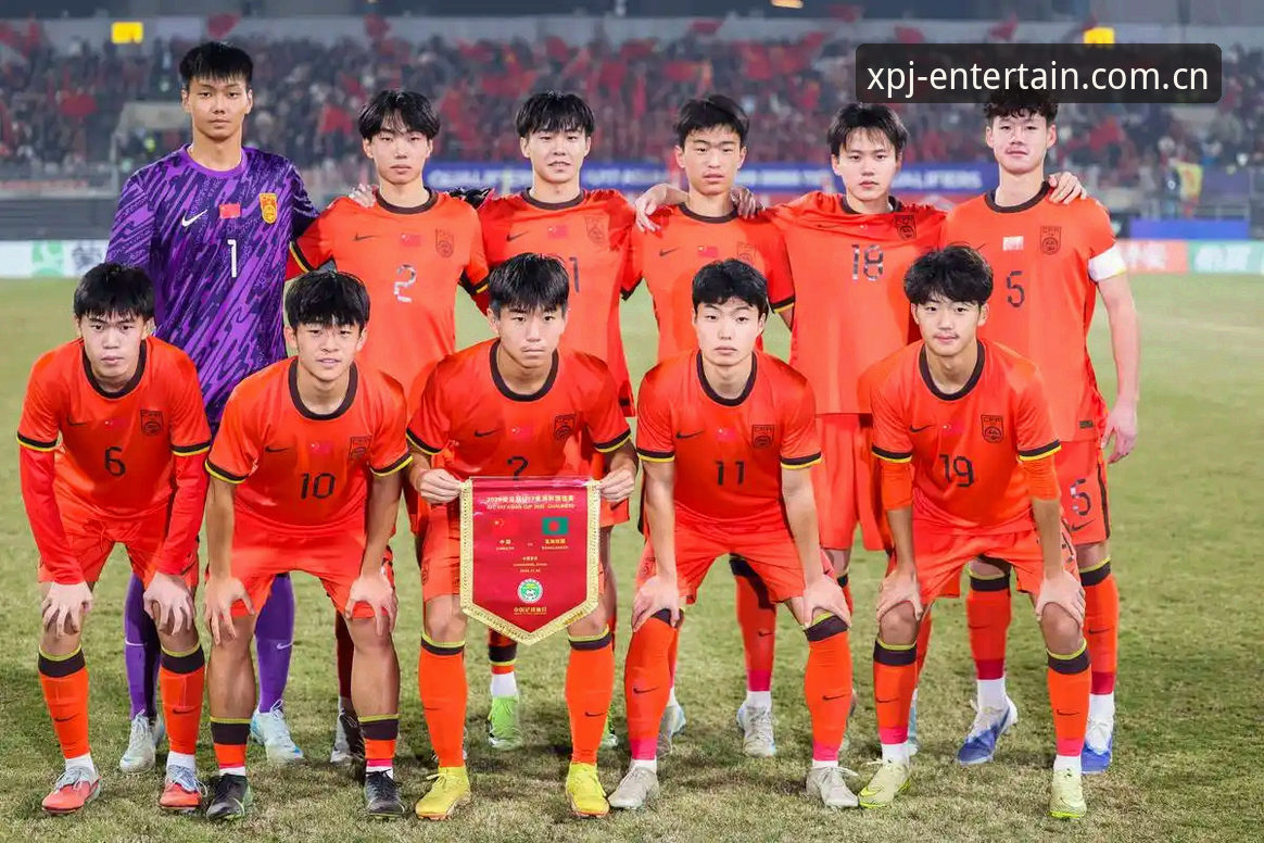 资深球迷分享：U17世界杯抽签揭晓，在新莆京娱乐平台深度解读国足小将前景